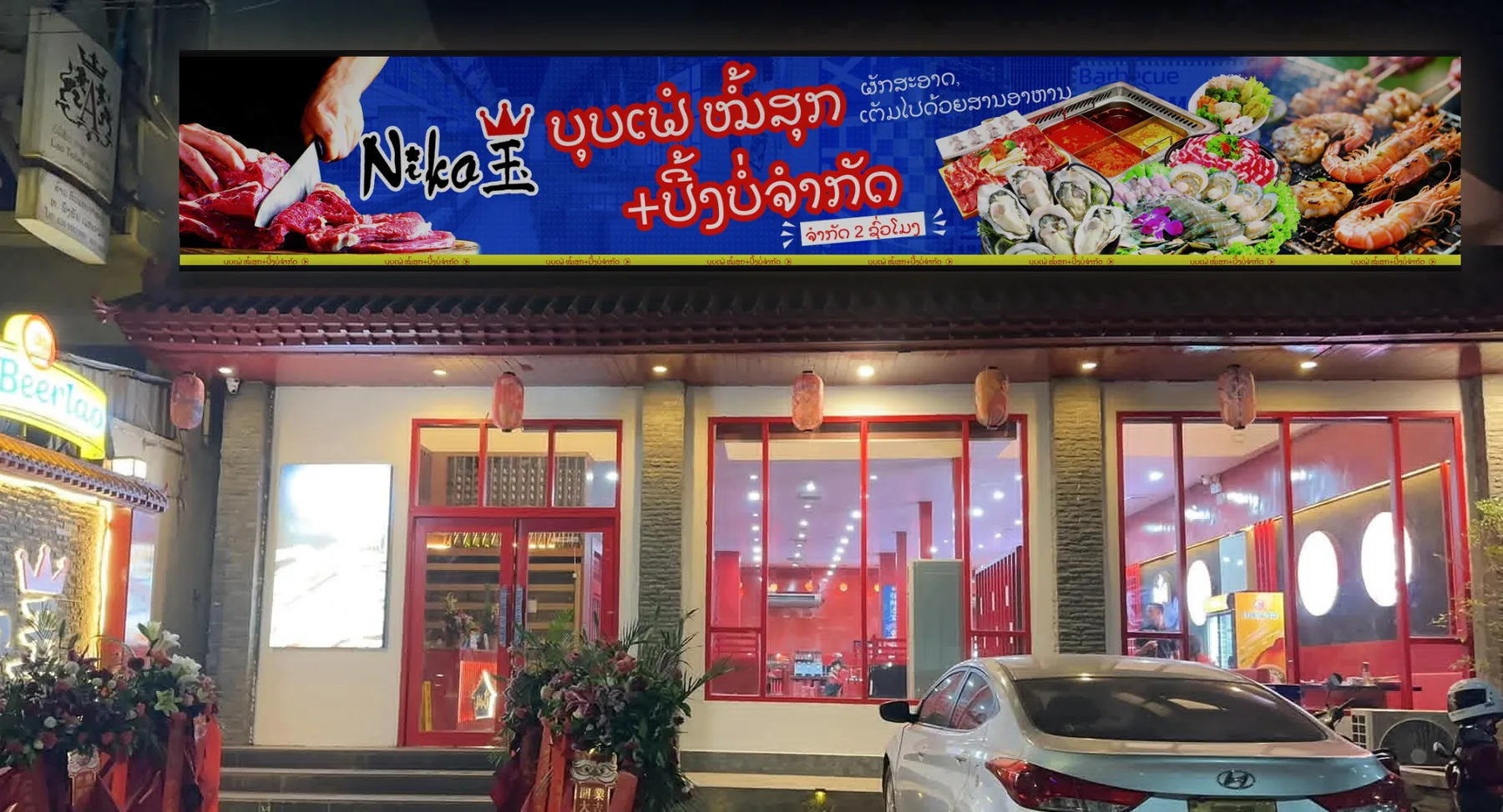 ໜ້າຮ້ານຕອນກາງຄືນ